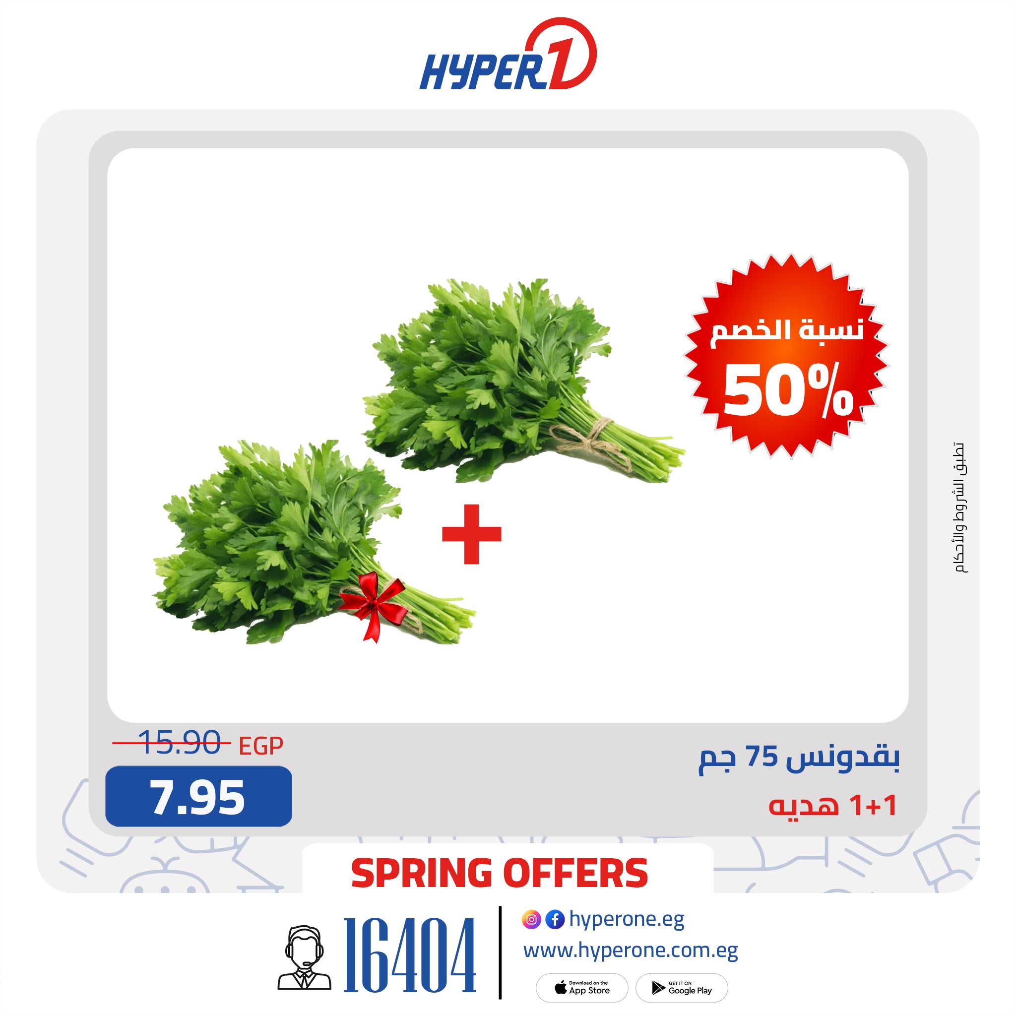 hyper-one offers from 21may to 27may 2025 عروض هايبر وان من 21 مايو حتى 27 مايو 2025 صفحة رقم 1